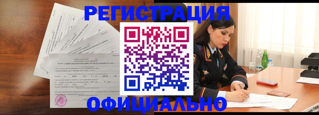 временная регистрация для всех в Гвардейске