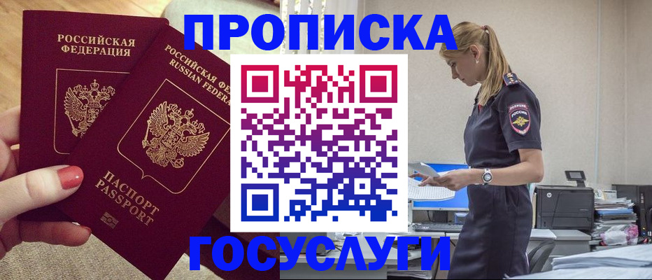 прописка поиск в Гвардейске