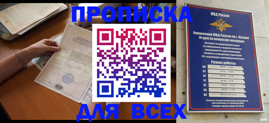 прописка для школы в Гвардейске