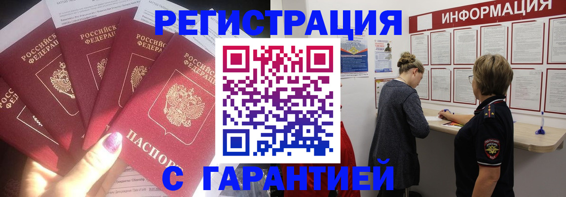 прописка гарантия в Гвардейске